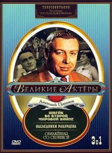 Постер: Швейк во Второй мировой войне
