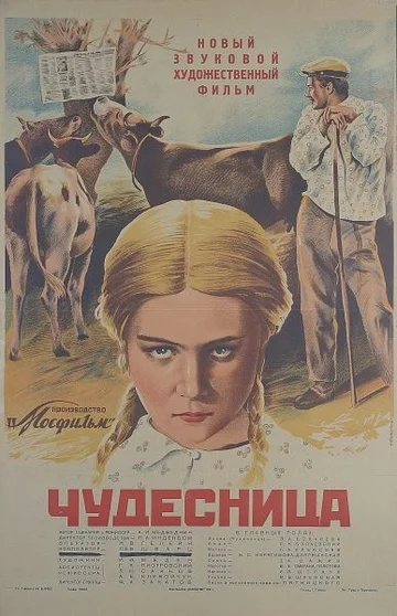 Постер: Чудесница