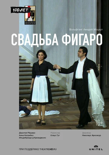 Постер: Зальцбург-100: Свадьба Фигаро