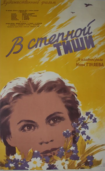 Постер: В степной тиши
