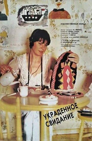 Постер: Украденное свидание