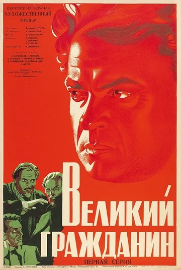 Постер: Великий гражданин