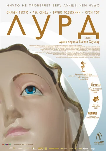 Постер: Лурд