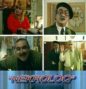 Постер: Некролог