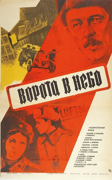 Постер: Ворота в небо