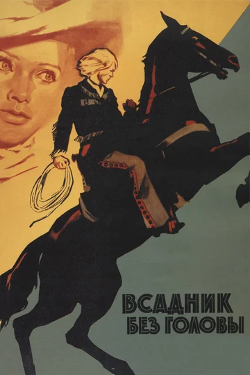Постер: Всадник без головы