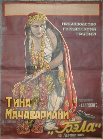 Постер: Бэла