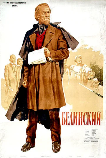 Постер: Белинский
