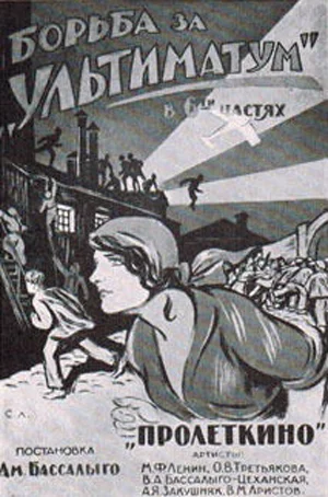 Постер: Борьба за «Ультиматум»