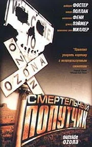 Постер: Смертельный попутчик