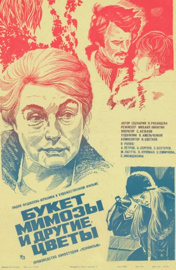 Постер: Букет мимозы и другие цветы