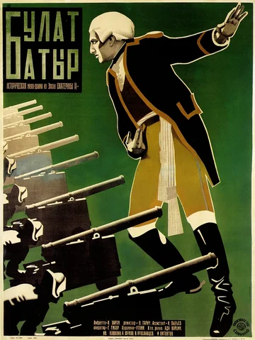 Постер: Булат-Батыр