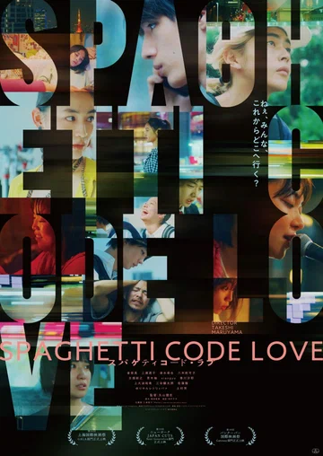 Постер: Spaghetti Code Love