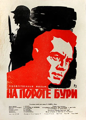 Постер: На пороге бури