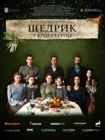 Постер: Щедрик
