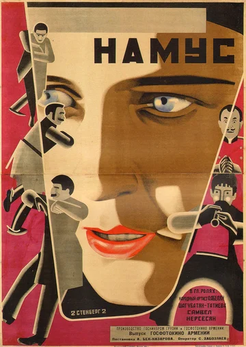 Постер: Намус