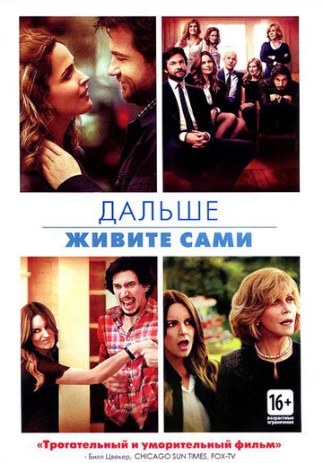 Постер: Дальше живите сами
