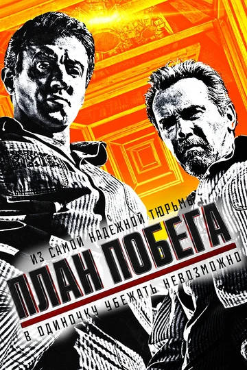 Постер: План побега