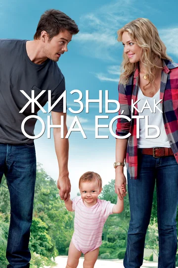 Постер: Жизнь, как она есть