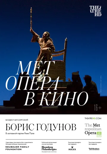 Постер: Борис Годунов