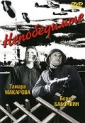 Постер: Непобедимые
