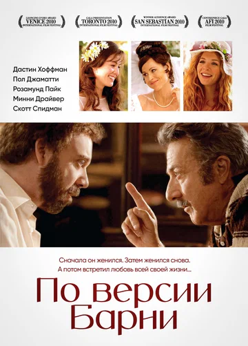 Постер: По версии Барни