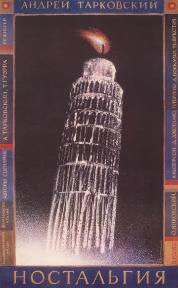 Постер: Ностальгия