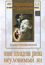 Постер: Новые похождения Швейка