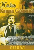 Постер: Жизнь Клима Самгина
