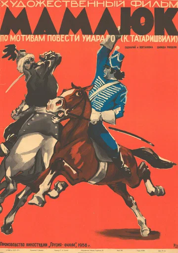 Постер: Мамлюк