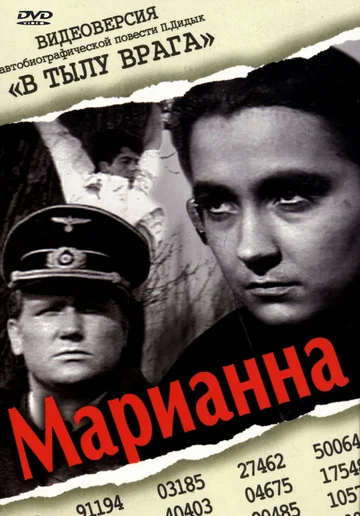 Постер: Марианна
