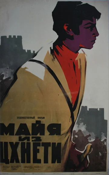 Постер: Майя из Цхнети