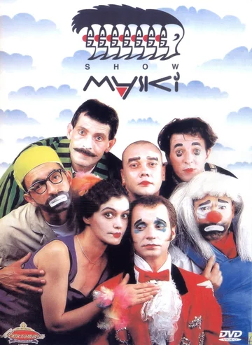Постер: Маски-шоу