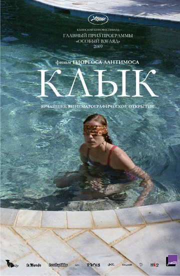 Постер: Клык