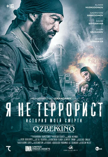 Постер: Я не террорист