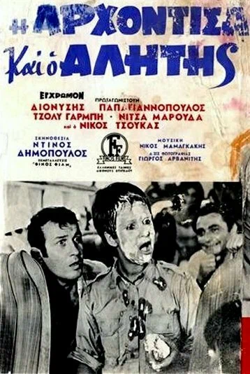 Постер: Аристократка и бродяга