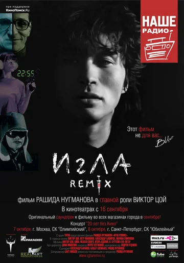 Постер: Игла Remix