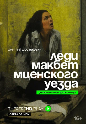 Постер: Lady Macbeth