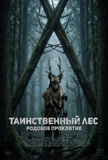 Постер: Таинственный лес. Родовое проклятие
