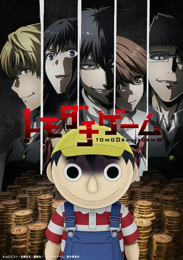 Постер: Tomodachi Game