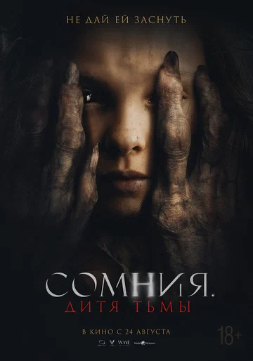 Постер: Сомния. Дитя тьмы