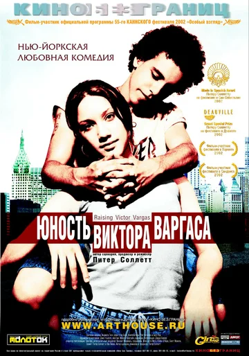 Постер: Юность Виктора Варгаса
