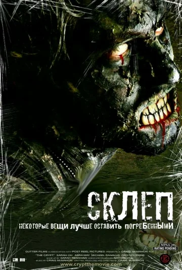 Постер: Склеп
