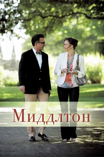 Постер: Миддлтон