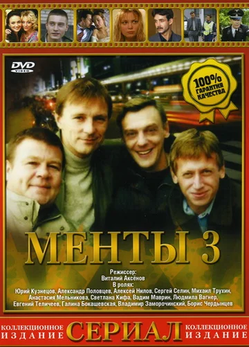 Постер: Улицы разбитых фонарей 3