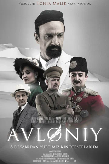 Постер: Авлани