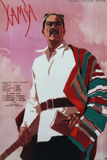 Постер: Хамза