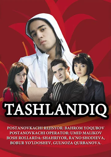 Постер: Подкидыш