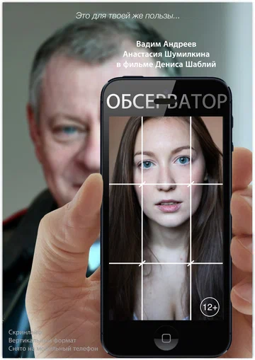 Постер: Обсерватор