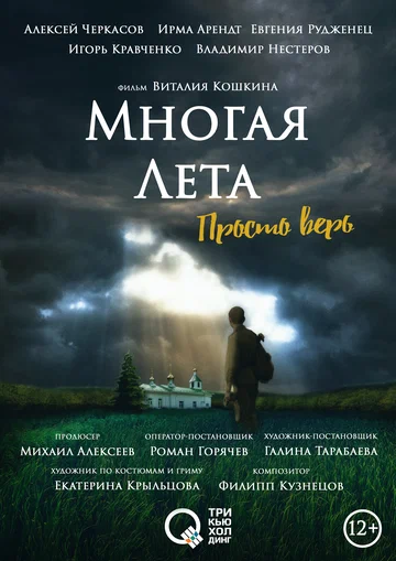 Постер: Многая лета